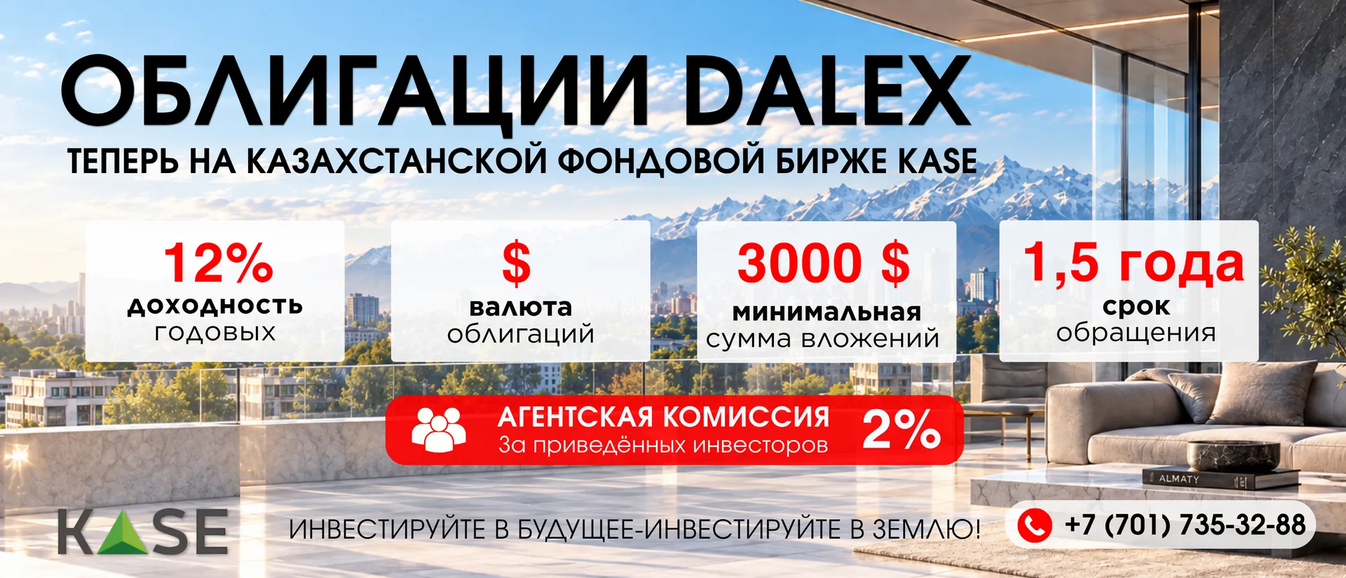 Облигации DALEX